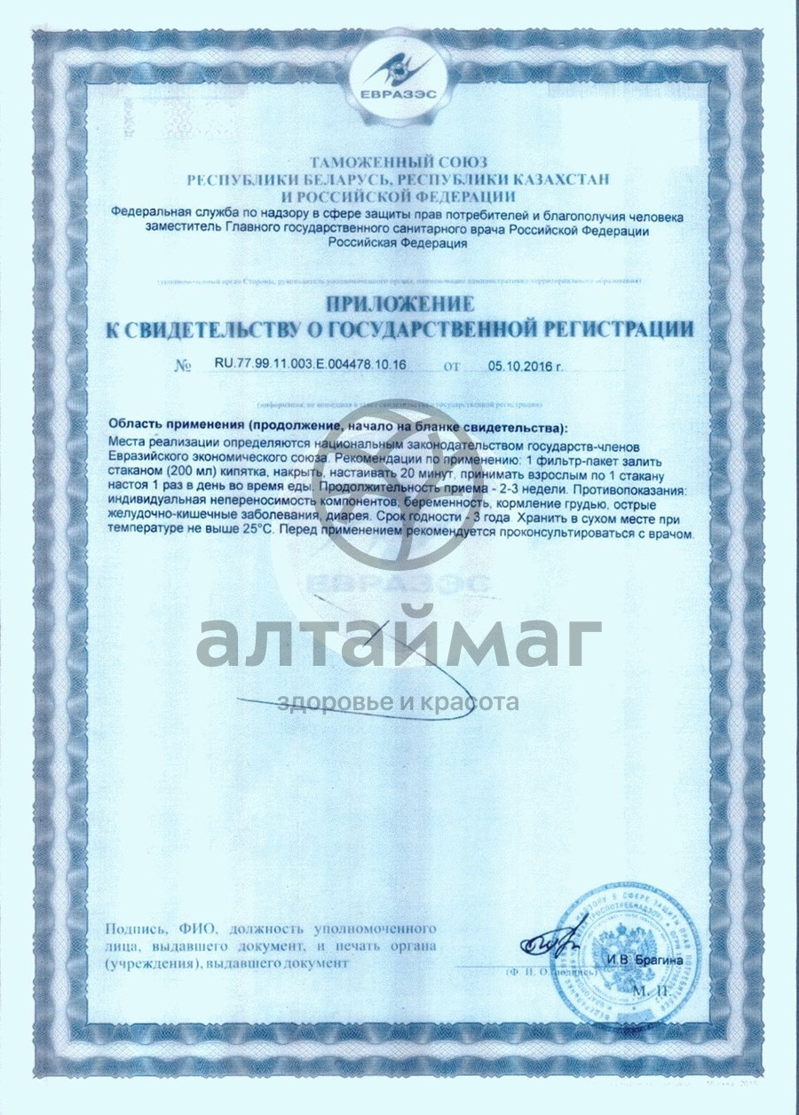Сертификат на товар Супер слим чай 30*2г (земляника) Супер слим чай 30*2г (земляника) сертификат