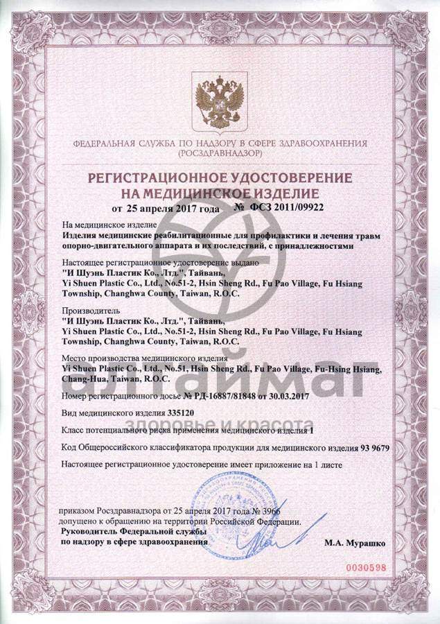 Сертификат на товар Массажер М-708 (акупунктурный валик, наполнитель ппу с памятью, 42*16,5*8) Массажер М-708 (акупунктурный валик, наполнитель ппу с памятью, 42*16,5*8) сертификат