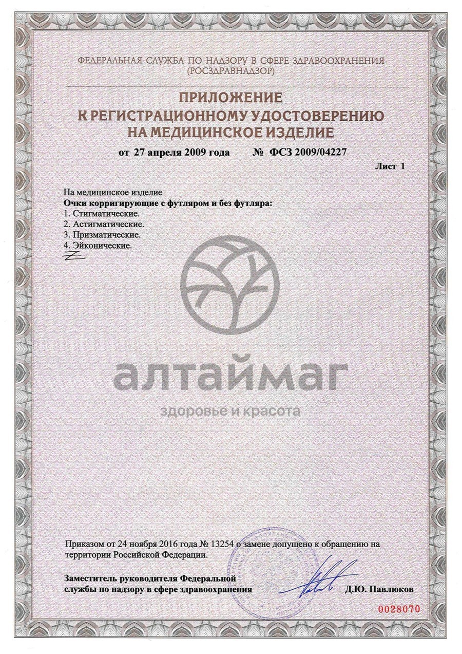Сертификат на товар Очки корригирующие panorama +1,75 унисекс Очки корригирующие panorama +1,75 унисекс сертификат