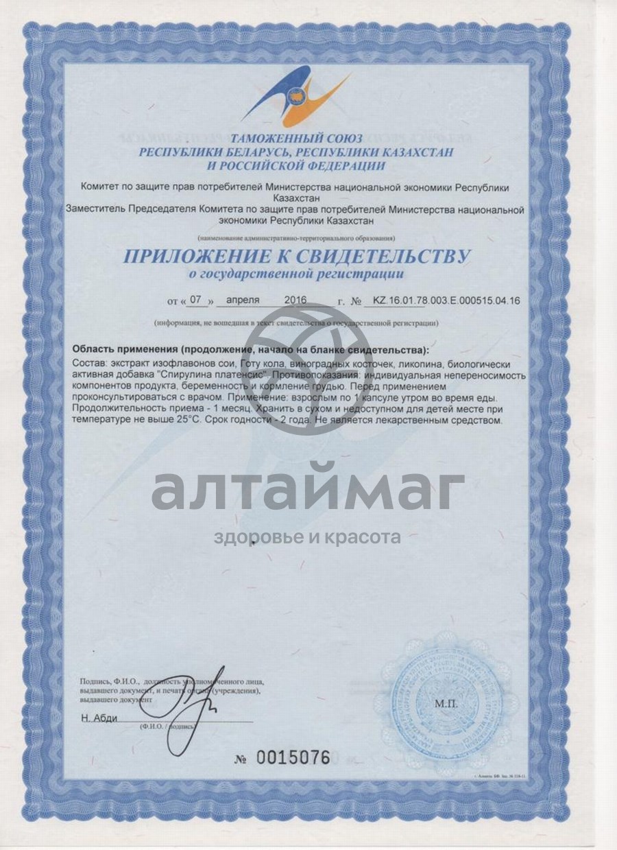 Сертификат на товар Нутрикосмедин комплекс для кожи и волос натурофарм 30 капсул Нутрикосмедин комплекс для кожи и волос натурофарм 30 капсул сертификат