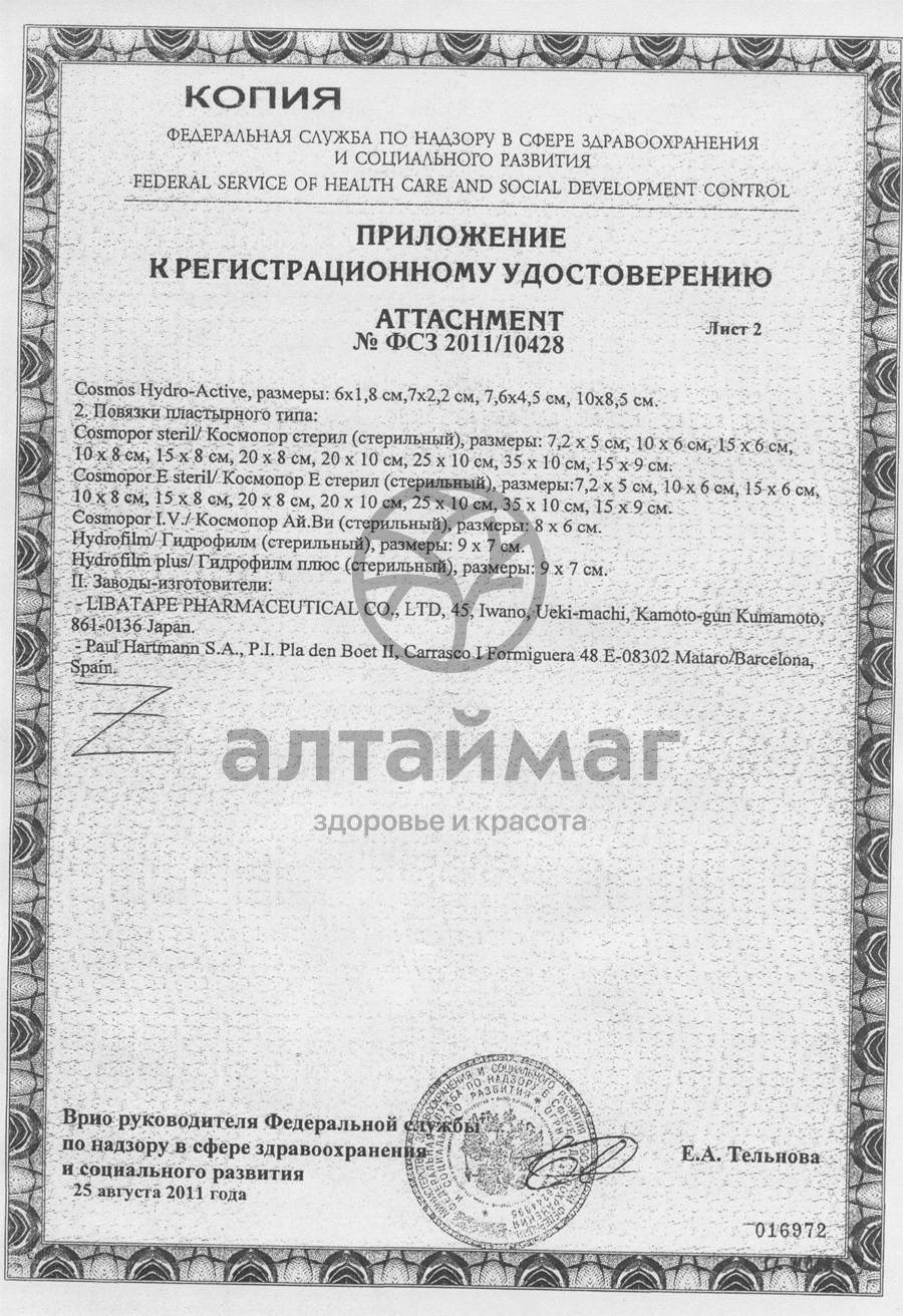 Сертификат на товар Пластырь Омнипор гипоаллергенный белый 5см х 5м Пластырь Омнипор гипоаллергенный белый 5см х 5м сертификат