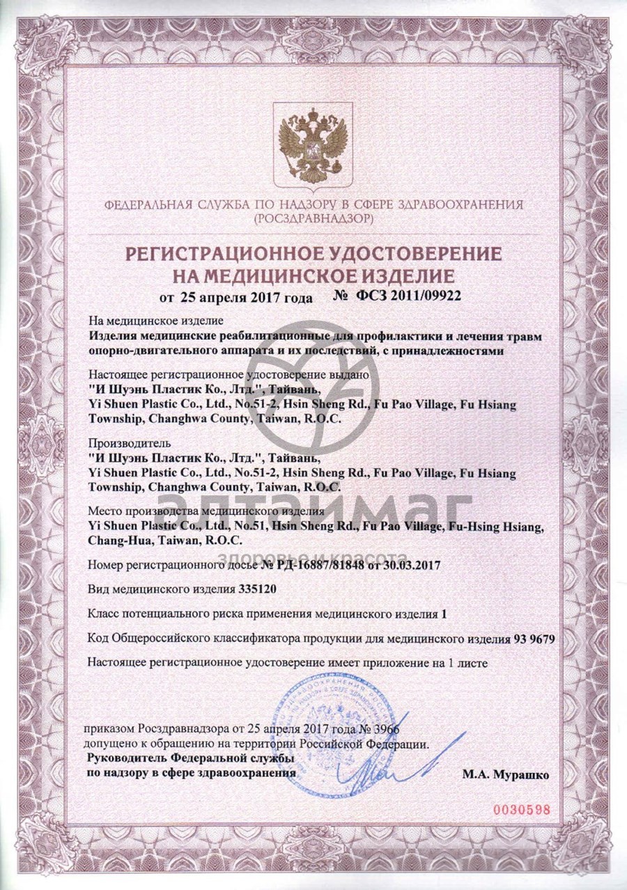 Сертификат на товар Мяч М-104 массажный Мяч М-104 массажный сертификат