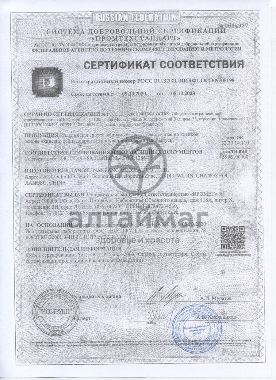 Сертификат на товар Бинт Кинезио-тейп Ergodynamic черный, 5*500 см Бинт Кинезио-тейп Ergodynamic черный, 5*500 см сертификат