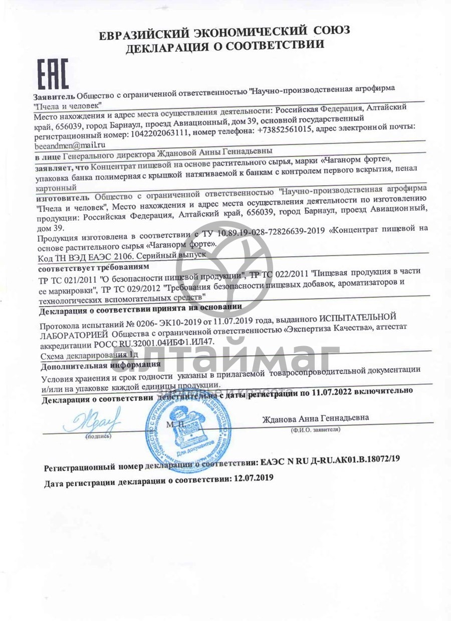 Сертификат на товар Чаганорм Пчела и Человек 60шт Чаганорм Пчела и Человек 60шт сертификат