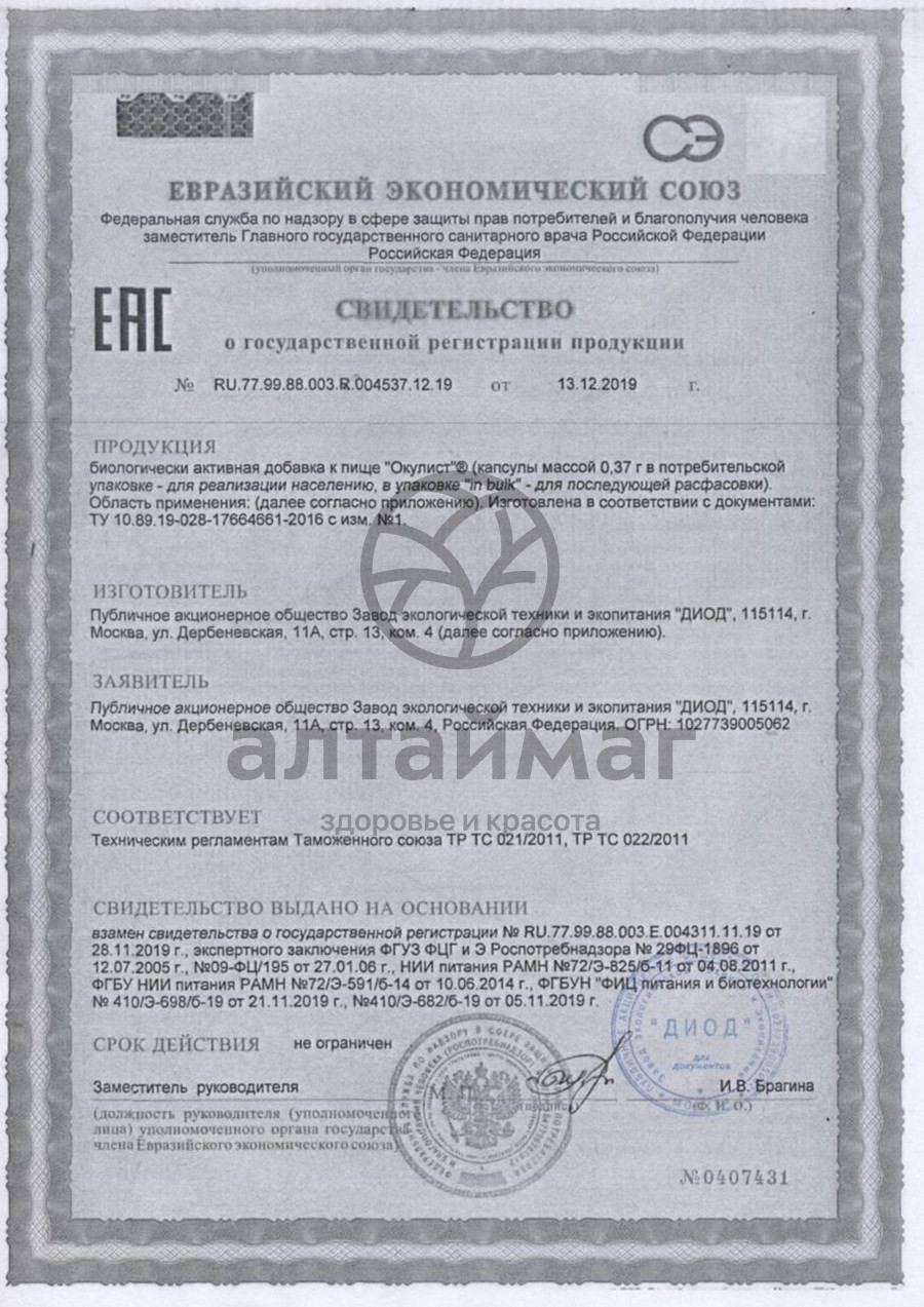 Сертификат на товар Окулист № 30 Окулист № 30 сертификат