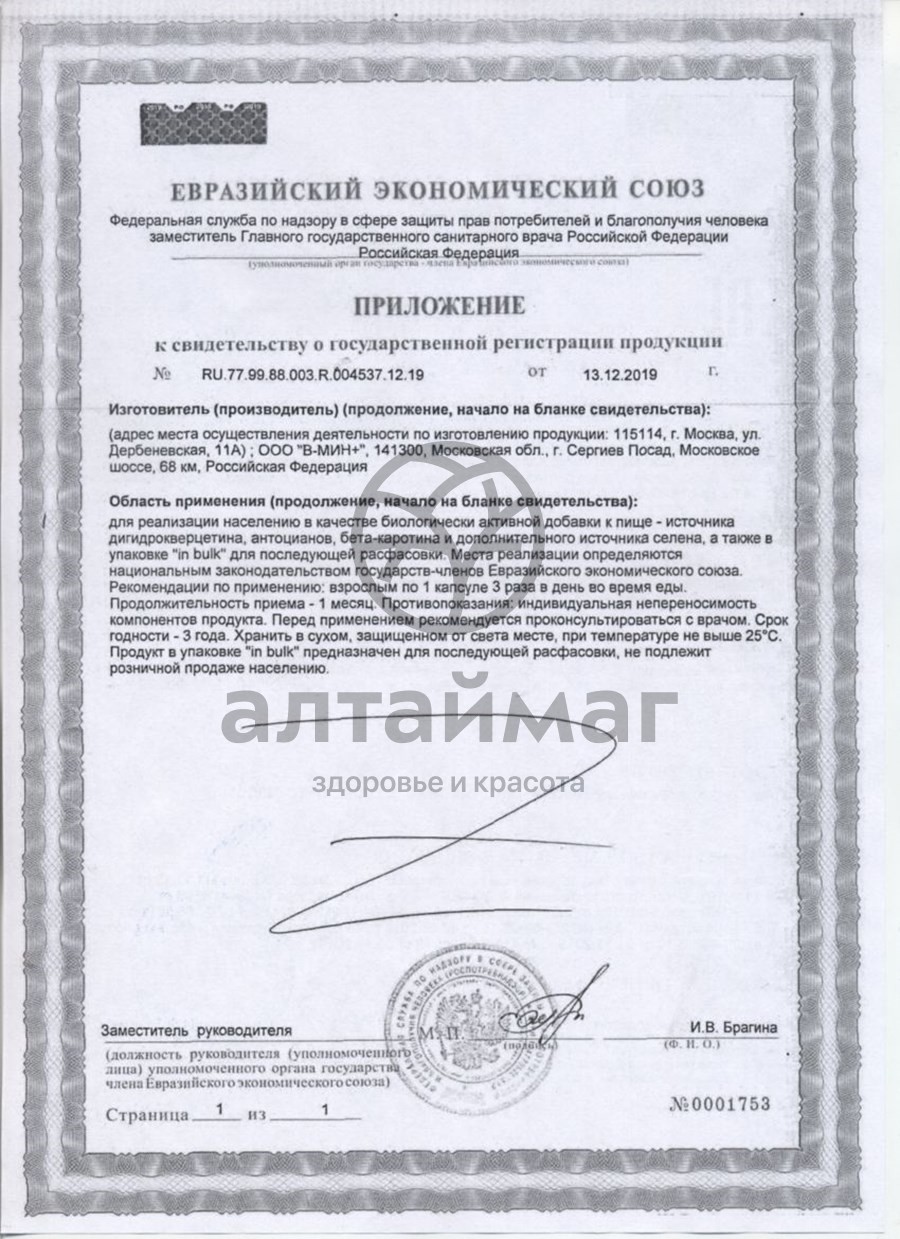 Сертификат на товар Окулист № 30 Окулист № 30 сертификат