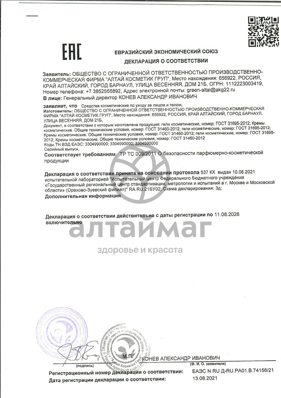 Сертификат на товар Зеленый Алтай маска для лица мумие 10шт Зеленый Алтай маска для лица мумие 10шт сертификат
