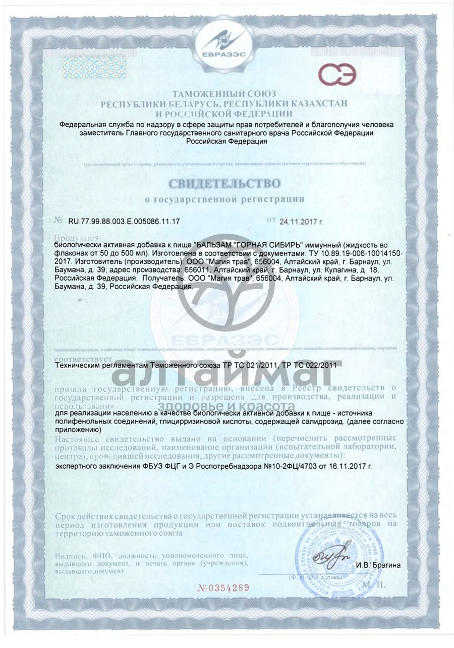Сертификат на товар Набор подарочный Золотой олень и Иван-чай Набор подарочный Золотой олень и Иван-чай сертификат