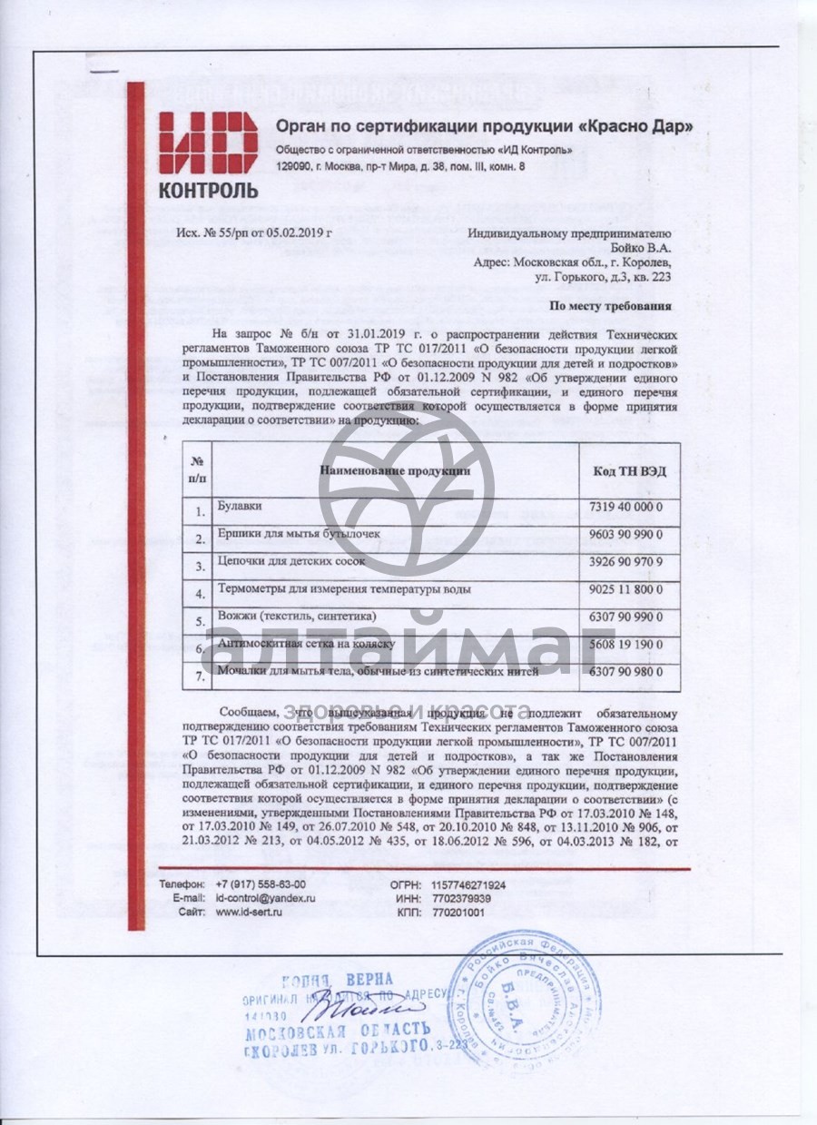 Сертификат на товар Бусинка мочалка на руку Животные Бусинка мочалка на руку Животные сертификат