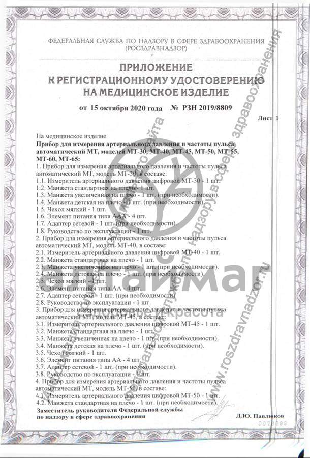Сертификат на товар Манжета стандартная ТМ-AMS Манжета стандартная ТМ-AMS сертификат