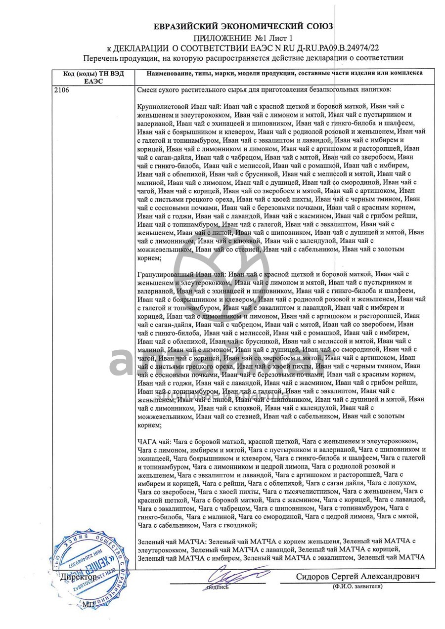 Сертификат на товар Фитосбор ХелперФит Стальные нервы 110г Фитосбор ХелперФит Стальные нервы 110г сертификат