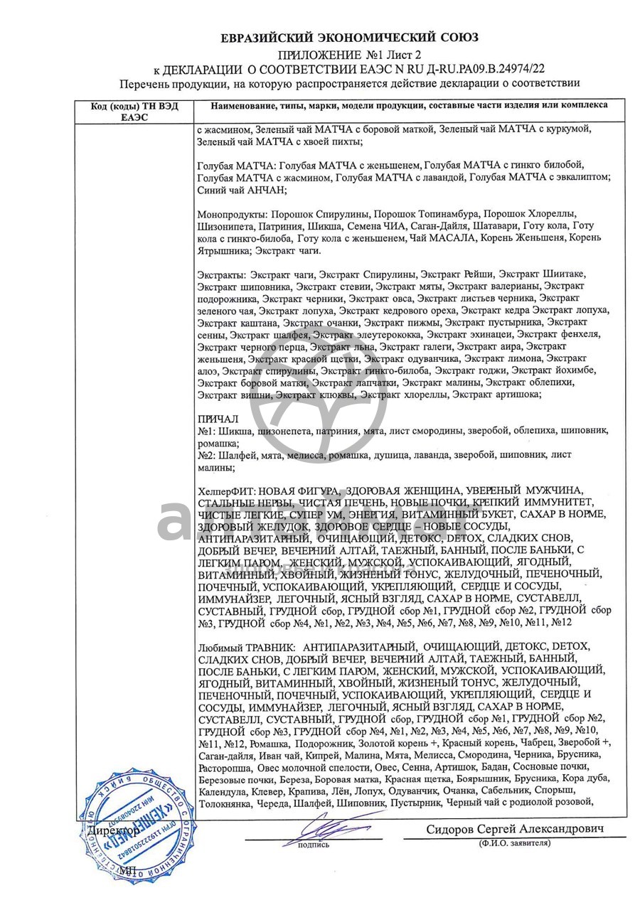 Сертификат на товар Фитосбор ХелперФит Стальные нервы 110г Фитосбор ХелперФит Стальные нервы 110г сертификат