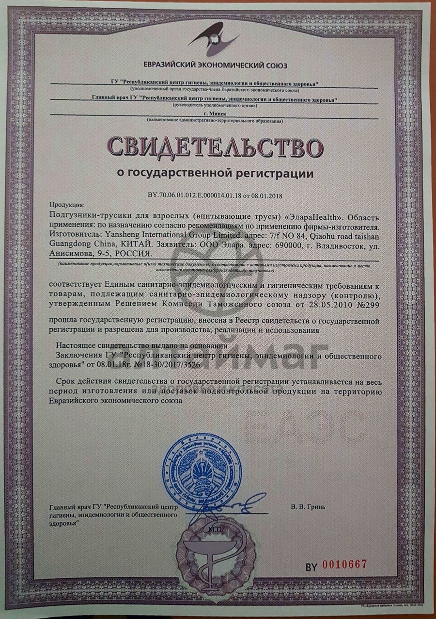 Сертификат на товар Трусы extra large впитывающие Элараhealth №10 Трусы extra large впитывающие Элараhealth №10 сертификат