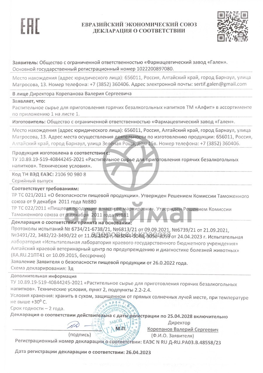 Сертификат на товар Пустырник Алфит №25 Пустырник Алфит №25 сертификат