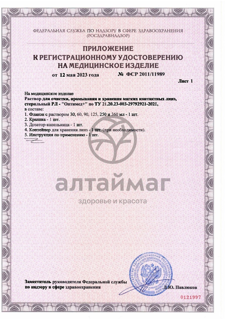 Сертификат на товар Раствор для линз Adria Optimed Plus 250мл Раствор для линз Adria Optimed Plus 250мл сертификат
