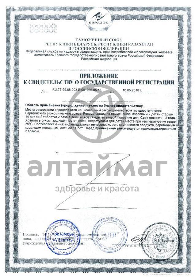 Сертификат на товар Триосон 20 таблеток Триосон 20 таблеток сертификат