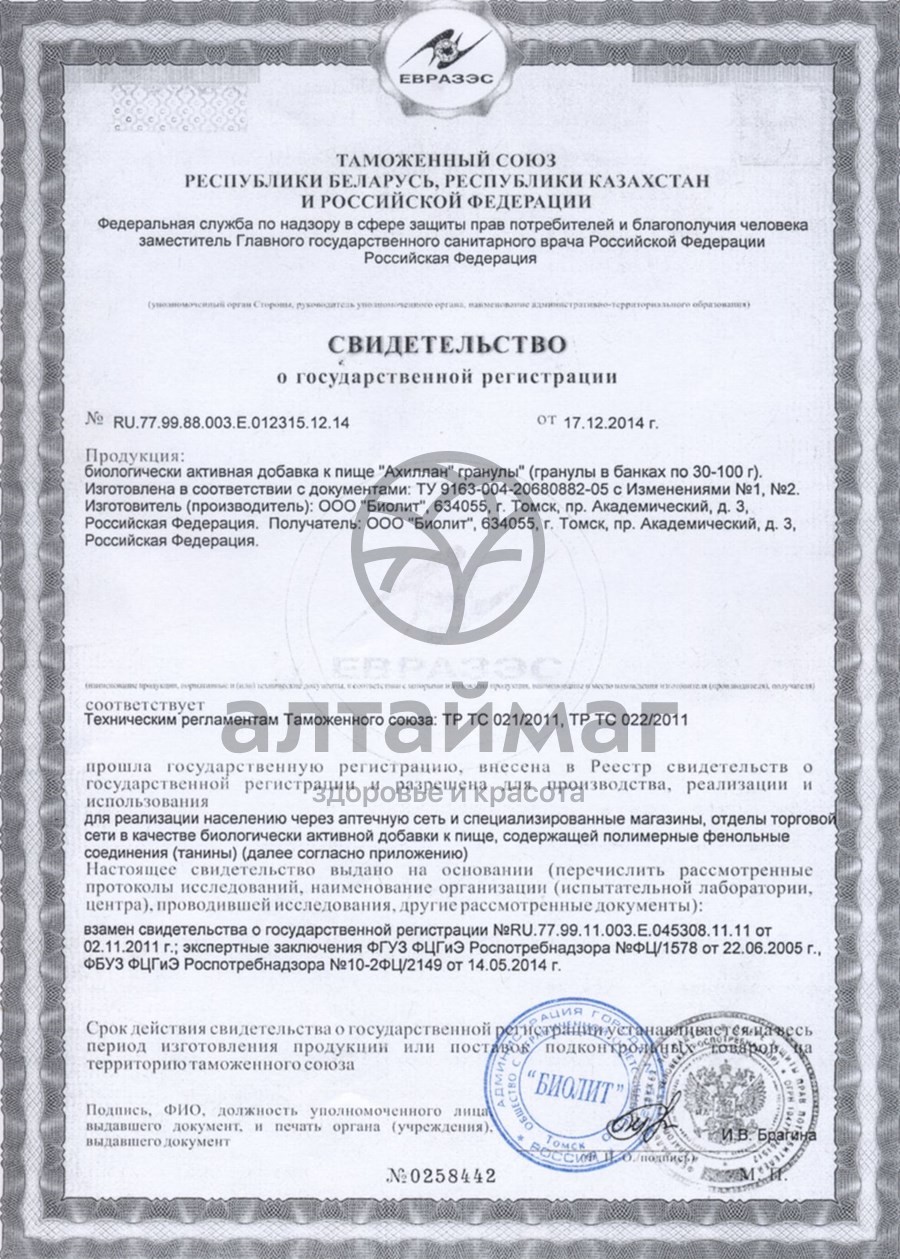 Сертификат на товар Ахиллан, гранулы Ахиллан, гранулы сертификат