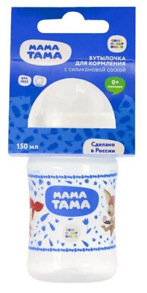 Мама Тама бутылочка с широким горлышком с силиконовой соской 150 мл 0+ фотография